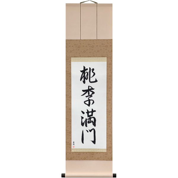 Japanese Scroll of A Gate Full of Excellent Pupils (tōri manmon) — Calligraphy by Eri Takase