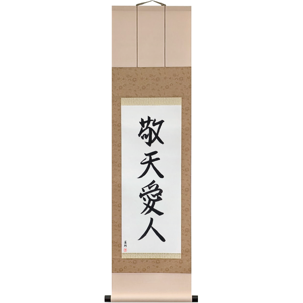 Japanese Scroll of Revere Heaven, Love People (keiten aijin) in a semi-cursive font by Master Japanese Calligrapher Eri Takase