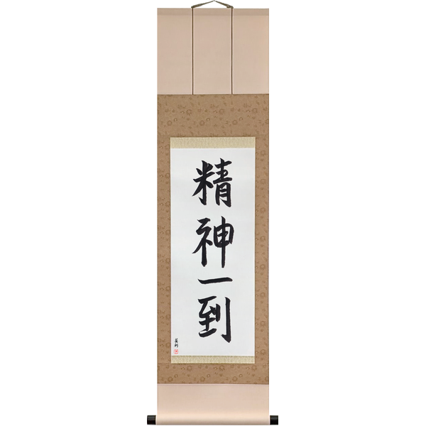 Japanese Scroll of A Concentrated Mind Achieves Anything (seishin ittō) in a semi-cursive font by Master Japanese Calligrapher Eri Takase