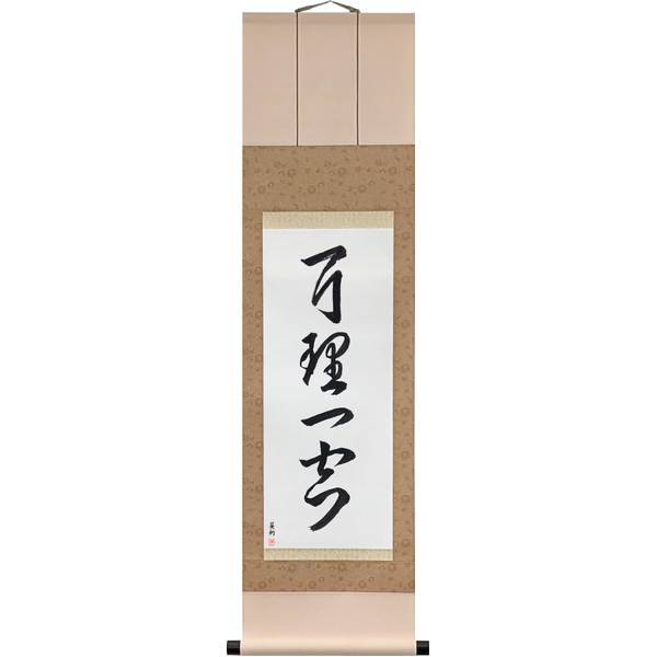 Japanese Scroll of Ten Thousand Principles, One Emptiness (banri ikkū) in a cursive font by Master Japanese Calligrapher Eri Takase
