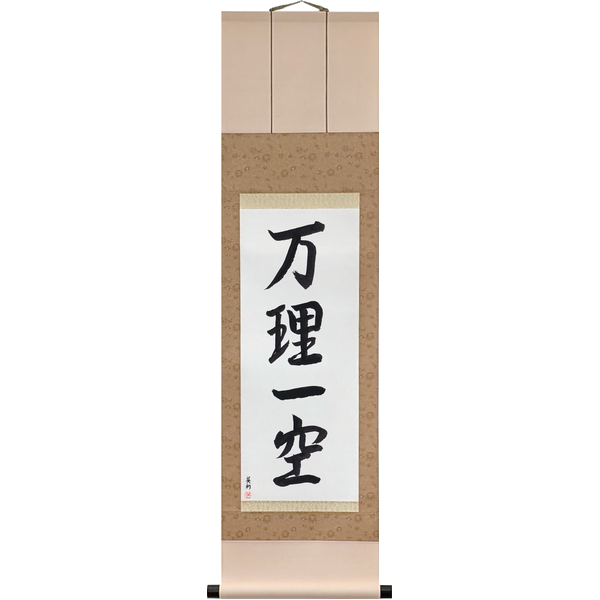 Japanese Scroll of Ten Thousand Principles, One Emptiness (banri ikkū) in a semi-cursive font by Master Japanese Calligrapher Eri Takase