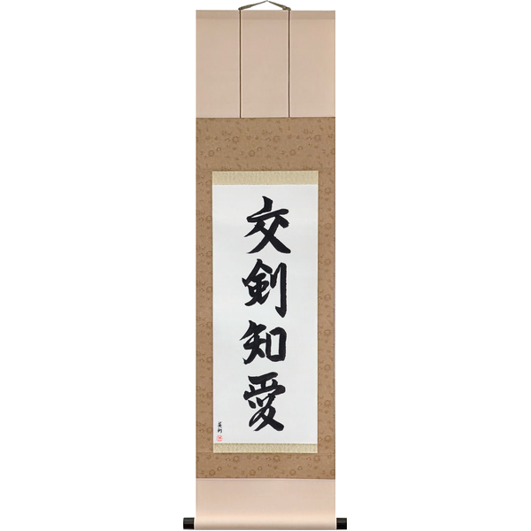 Japanese Scroll of Cross Swords, and Come to Know Love (kōken chiai) in Master Japanese Calligrapher Eri Takase's own style (jiun)