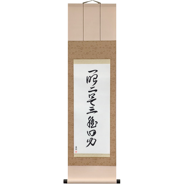 Japanese Scroll of First the Eye, Second the Feet, Third Courage, Fourth Strength (ichigan nisoku santan shiriki) in a cursive font by Master Japanese Calligrapher Eri Takase