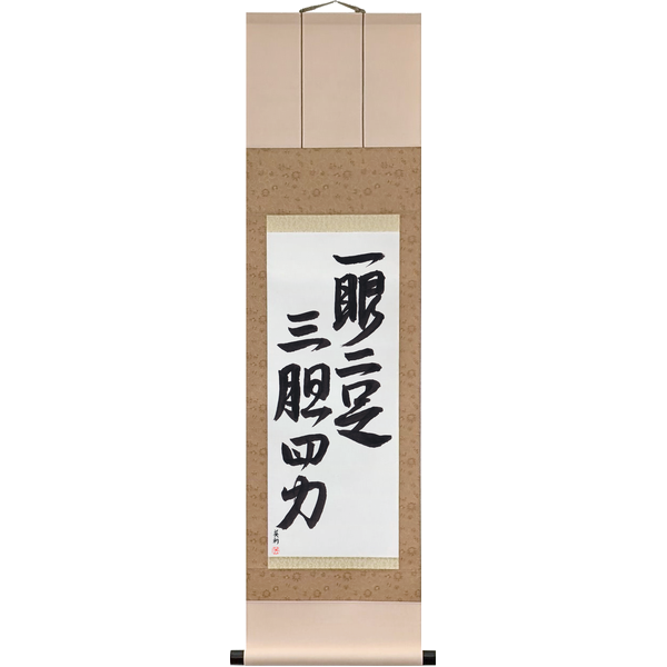 Japanese Scroll of First the Eye, Second the Feet, Third Courage, Fourth Strength (ichigan nisoku santan shiriki) — Calligraphy by Eri Takase