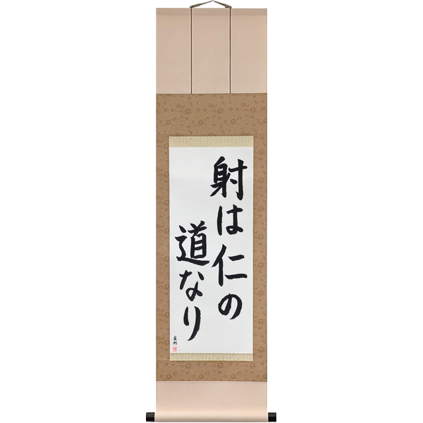 Japanese Scroll of Archery is the Way of Humaneness (sha wa jin no michi nari) in a block font by Master Japanese Calligrapher Eri Takase
