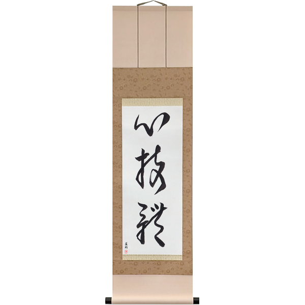 Japanese Scroll of Mind, Technique and Body (shingitai) in a cursive font by Master Japanese Calligrapher Eri Takase