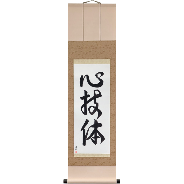 Japanese Scroll of Mind, Technique and Body (shingitai) in Master Japanese Calligrapher Eri Takase's own style (jiun)