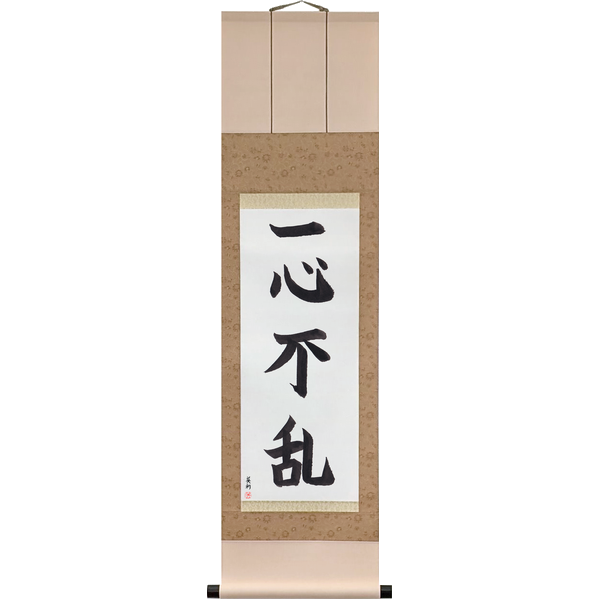Japanese Scroll of Single-Minded Concentration (isshin furan) in a block font by Master Japanese Calligrapher Eri Takase