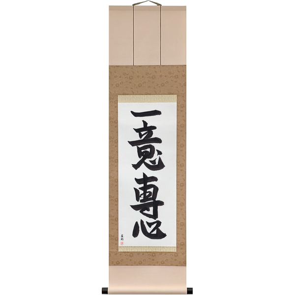 Japanese Scroll of Wholehearted Devotion (ichii senshin) — Calligraphy by Eri Takase