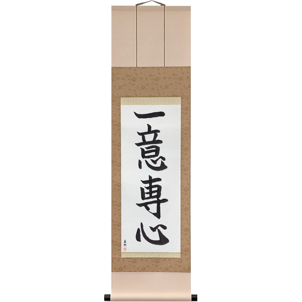 Japanese Scroll of Wholehearted Devotion (ichii senshin) in a semi-cursive font by Master Japanese Calligrapher Eri Takase