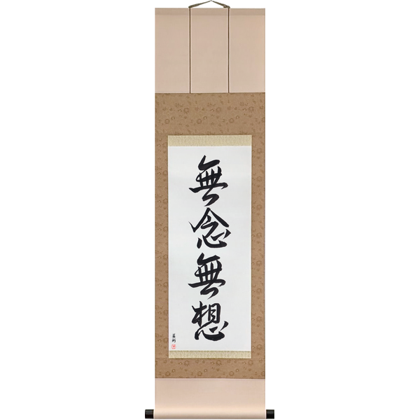 Japanese Scroll of No Thought, No Imagining (munen musō) — Calligraphy by Eri Takase