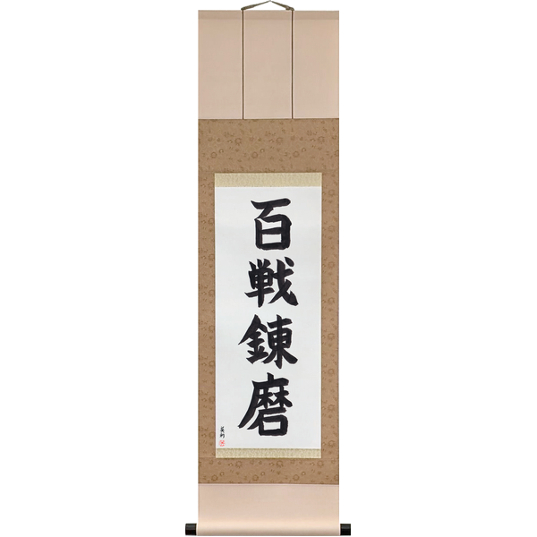 Japanese Scroll of Tempered by a Hundred Battles (hyakusen renma) in a block font by Master Japanese Calligrapher Eri Takase