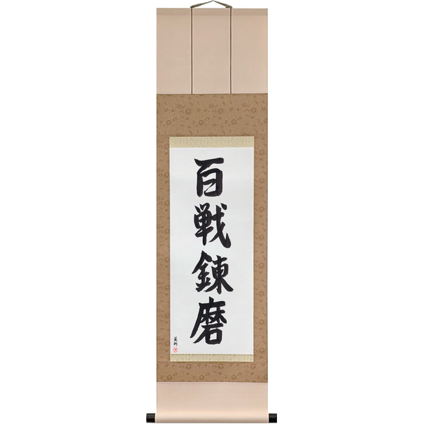 Japanese Scroll of Tempered by a Hundred Battles (hyakusen renma) in a semi-cursive font by Master Japanese Calligrapher Eri Takase
