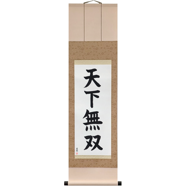 Japanese Scroll of Without Equal Under Heaven (tenka musō) in a block font by Master Japanese Calligrapher Eri Takase