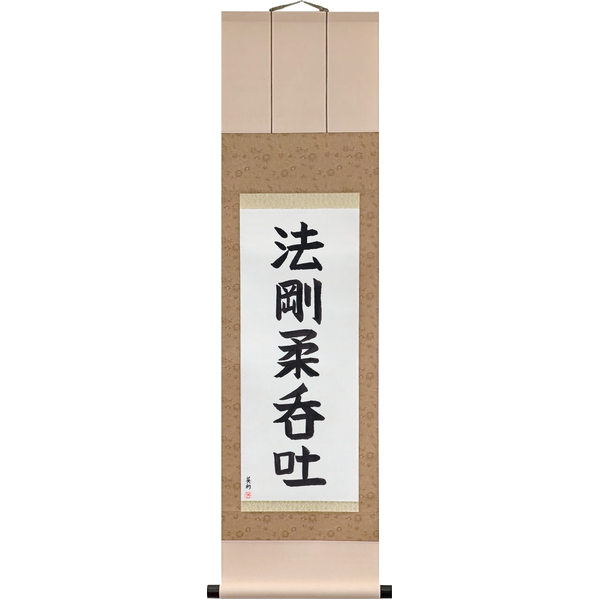 Japanese Scroll of Hard and Soft, Taking In and Giving Out (hō wa gōjū o donto su) in a block font by Master Japanese Calligrapher Eri Takase