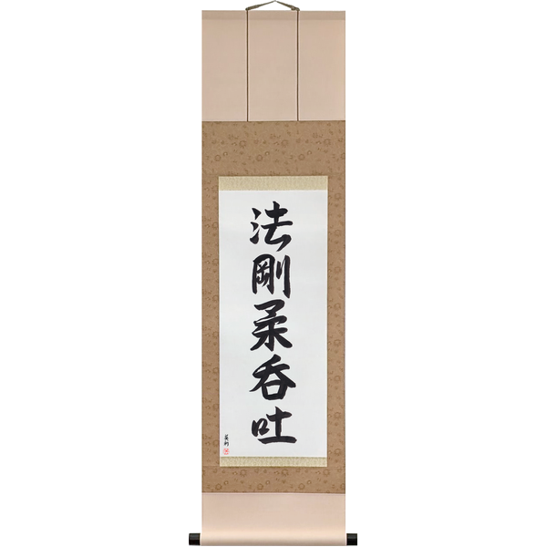 Japanese Scroll of Hard and Soft, Taking In and Giving Out (hō wa gōjū o donto su) in a semi-cursive font by Master Japanese Calligrapher Eri Takase
