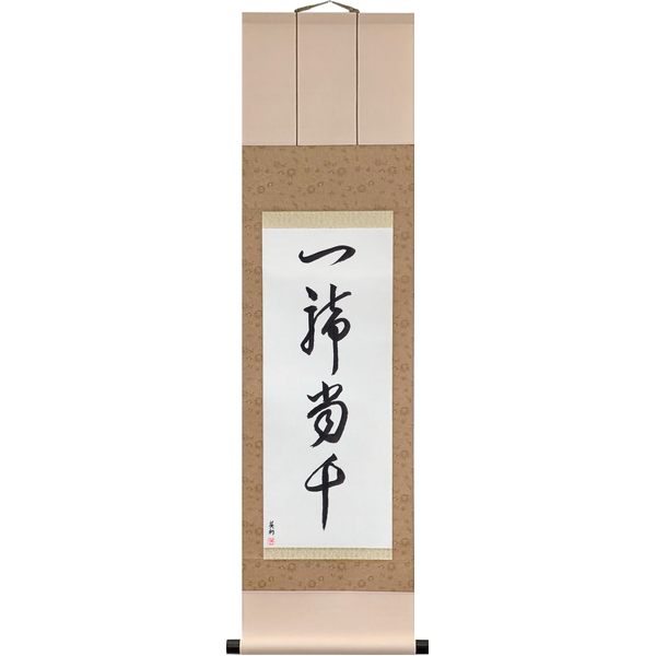 Japanese Scroll of One Horseman, a Match for a Thousand (ikki tōsen) in a cursive font by Master Japanese Calligrapher Eri Takase