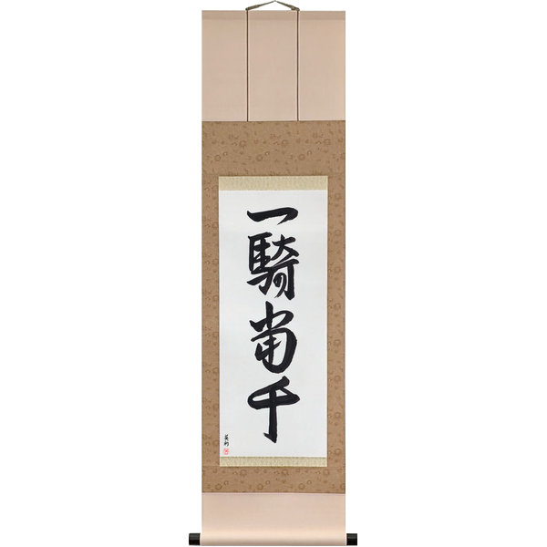 Japanese Scroll of One Horseman, a Match for a Thousand (ikki tōsen) in Master Japanese Calligrapher Eri Takase's own style (Eri's Choice)