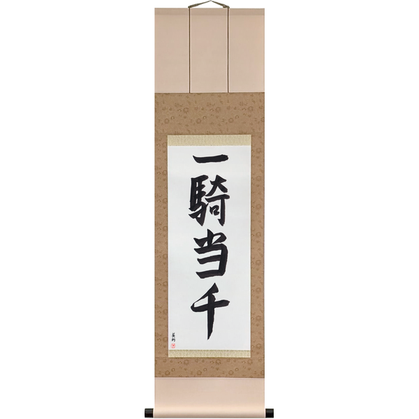 Japanese Scroll of One Horseman, a Match for a Thousand (ikki tōsen) in a semi-cursive font by Master Japanese Calligrapher Eri Takase