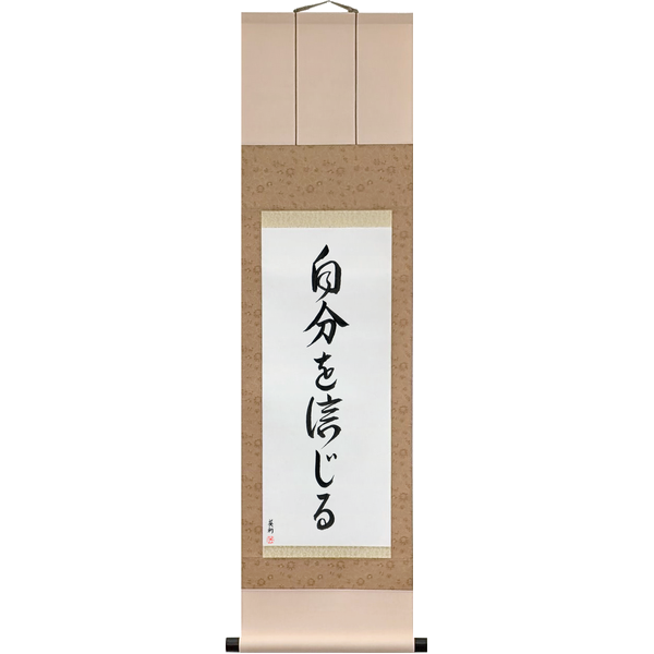 自分を信じる · 新たな始まり · 希望は最大の宝 · 危険を冒す · jibun wo shinjiru · aratana hajimari · kibō wa saidai no takara · kiken wo okasu · Believe in yourself · A new beginning · Hope is the greatest treasure · Take the risk