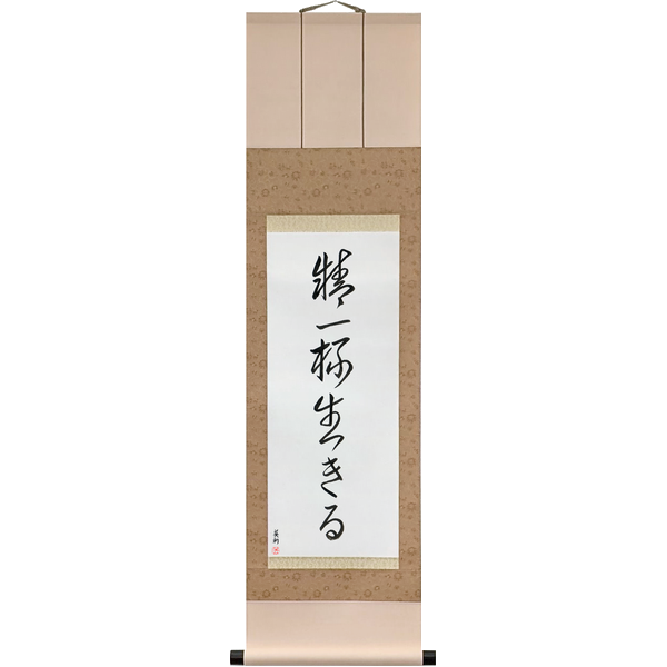 精一杯生きる · 強く生きる · 自由に生まれて · 生きる笑う愛する · seiippai ikiru · tsuyoku ikiru · jiyū ni umarete · ikiru warau aisuru · Live life to the full · Live strong · Born free · Live, laugh, love