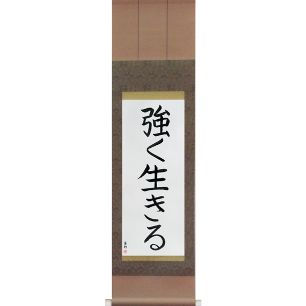 Japanese Scroll of Live Strong (tsuyoku ikiru) — Calligraphy by Eri Takase