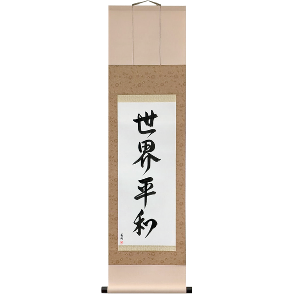 世界平和 · sekai heiwa · World Peace — the peace of the world