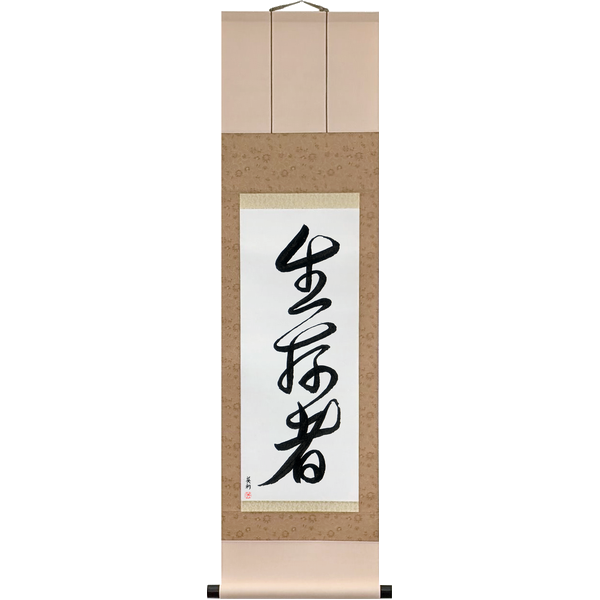 Japanese Scroll of Survivor (seizonsha) — Calligraphy by Eri Takase