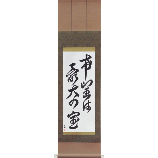Japanese Scroll of Hope is our greatest treasure (kibou wa saidai no takara) — Calligraphy by Eri Takase