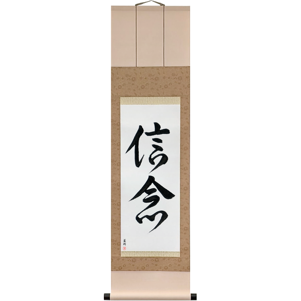Japanese Scroll of Faith (shinnen) — Calligraphy by Eri Takase