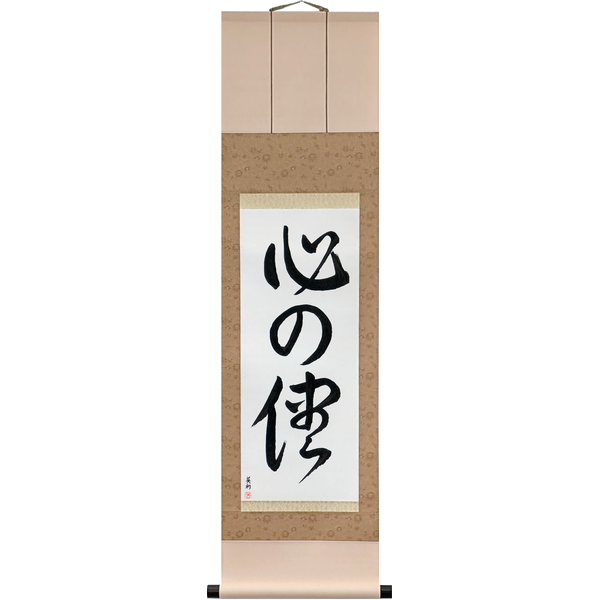 Japanese Scroll of Follow Your Heart (kokoro no mama) — Calligraphy by Eri Takase