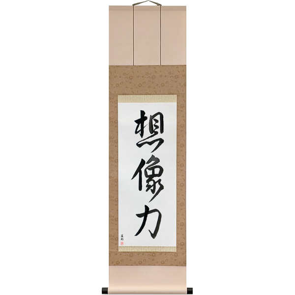 Japanese Scroll of Power of Imagination (sōzōryoku) — Calligraphy by Eri Takase