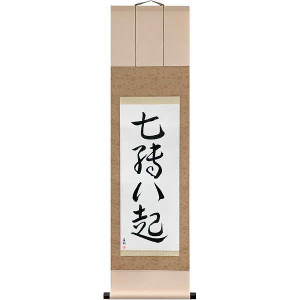 七転八起 · nana korobi ya oki · Fall down seven times, get up eight