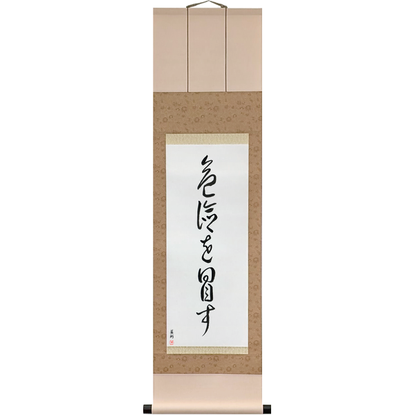 危険を冒す