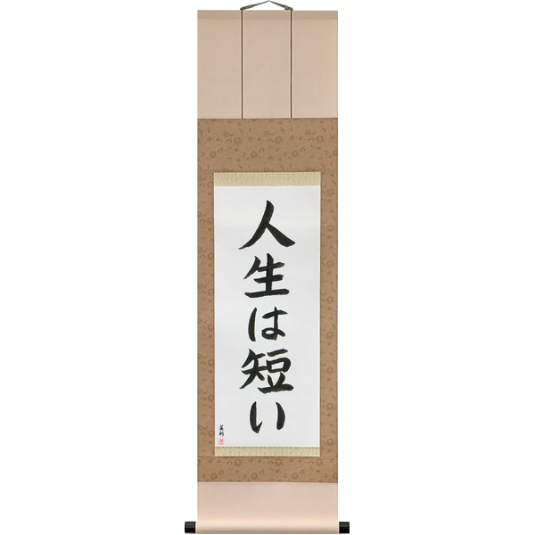 Japanese Scroll of Life is Short (jinsei wa mijikai) — Calligraphy by Eri Takase