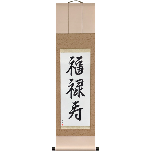 Japanese Scroll of Good Fortune, Prosperity and Long Life (fukurokuju) in a semi-cursive font by Master Japanese Calligrapher Eri Takase