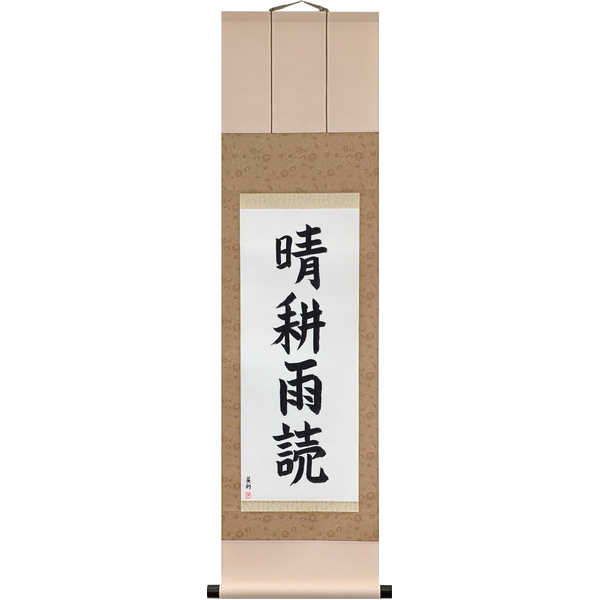 Japanese Scroll of Plow in the Sun, Read in the Rain (seikō udoku) in a block font by Master Japanese Calligrapher Eri Takase
