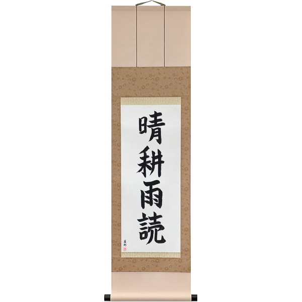 Japanese Scroll of Plow in the Sun, Read in the Rain (seikō udoku) in a block font by Master Japanese Calligrapher Eri Takase