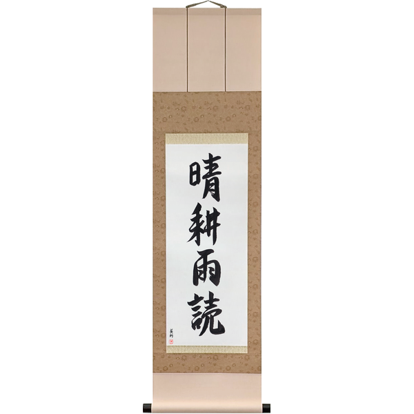 Japanese Scroll of Plow in the Sun, Read in the Rain (seikō udoku) in a semi-cursive font by Master Japanese Calligrapher Eri Takase