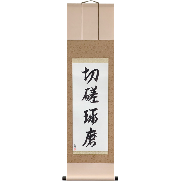 Japanese Scroll of Polish One Another (sessa takuma) in a semi-cursive font by Master Japanese Calligrapher Eri Takase