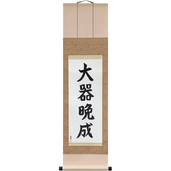 Japanese Scroll of Great Talents Mature Late (taiki bansei) in a block font by Master Japanese Calligrapher Eri Takase
