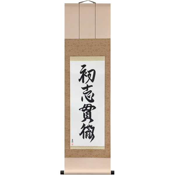 Japanese Scroll of Carry Your First Aim Through to the End (shoshi kantetsu) in a font design by Master Japanese Calligrapher Eri Takase