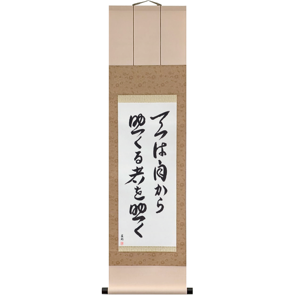 Japanese Scroll of Heaven Helps Those Who Help Themselves (ten wa mizukara tasukuru mono o tasuku) in a cursive font by Master Japanese Calligrapher Eri Takase