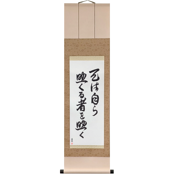 Japanese Scroll of Heaven Helps Those Who Help Themselves (ten wa mizukara tasukuru mono o tasuku) — Calligraphy by Eri Takase