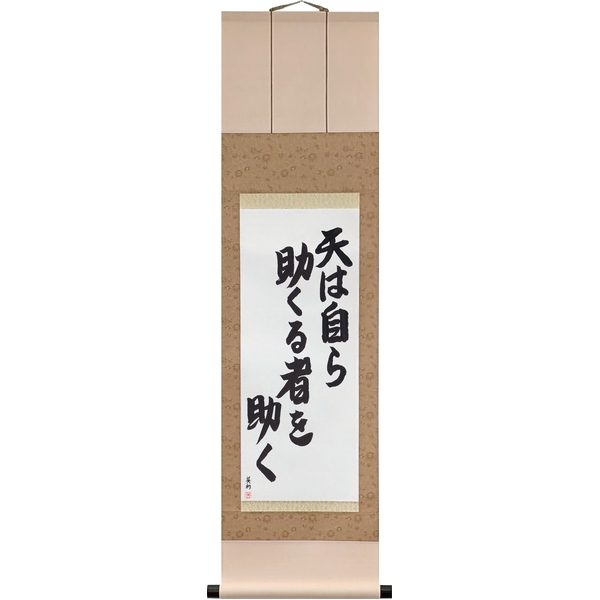 Japanese Scroll of Heaven Helps Those Who Help Themselves (ten wa mizukara tasukuru mono o tasuku) in a semi-cursive font by Master Japanese Calligrapher Eri Takase