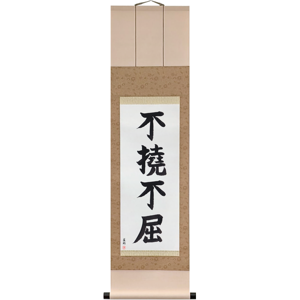 Japanese Scroll of Indomitable (futō fukutsu) in a block font by Master Japanese Calligrapher Eri Takase