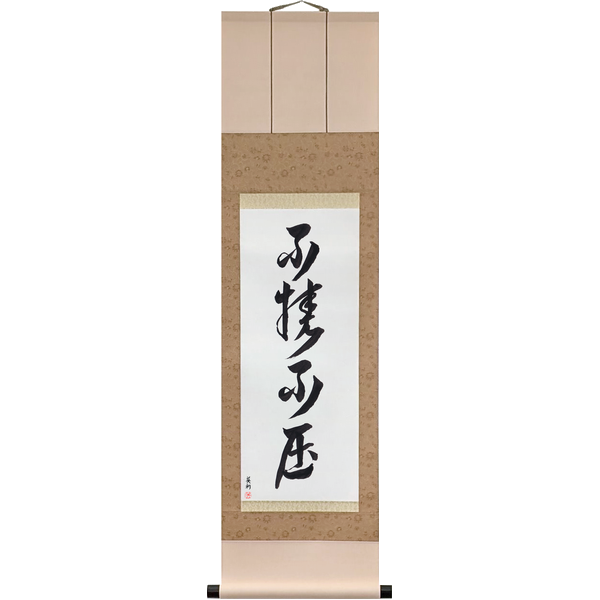 Japanese Scroll of Indomitable (futō fukutsu) in Master Japanese Calligrapher Eri Takase's own style (jiun)