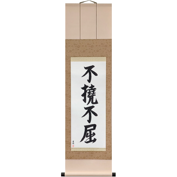 Japanese Scroll of Indomitable (futō fukutsu) in a semi-cursive font by Master Japanese Calligrapher Eri Takase