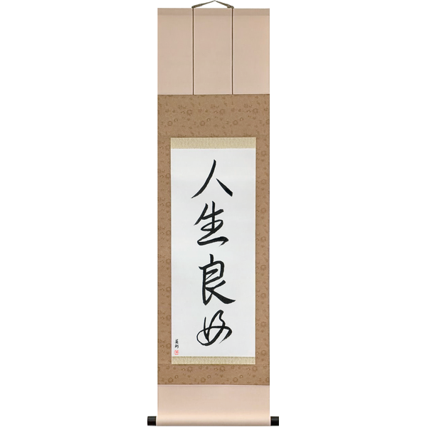 人生良好 · jinsei ryōkō · Life is Good — life, in good condition