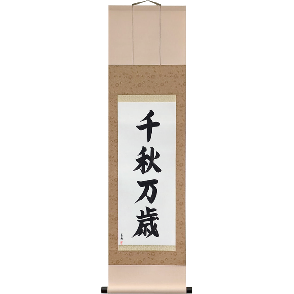 Japanese Scroll of A Thousand Years of Long Life (senshūbanzai) — Calligraphy by Eri Takase